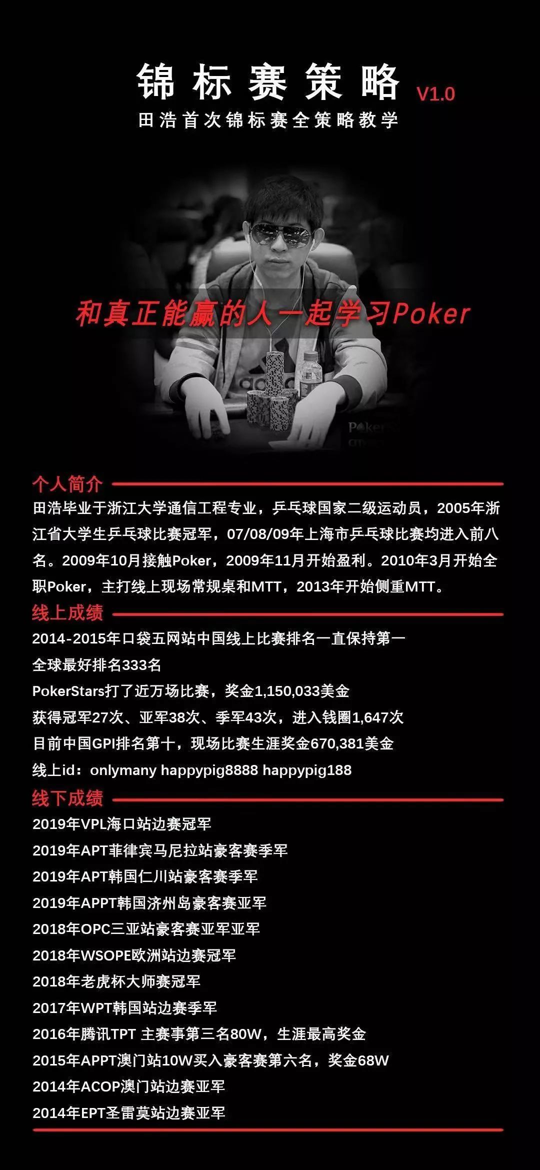 德州扑克锦标赛培训视频