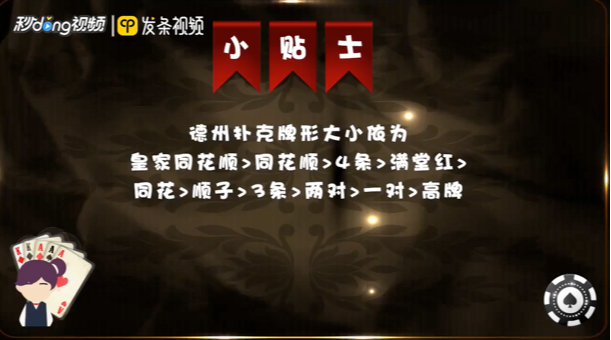 德州扑克牌形大小