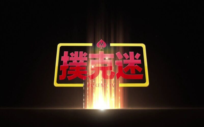 扑克迷APP下载 扑克迷APP下载
