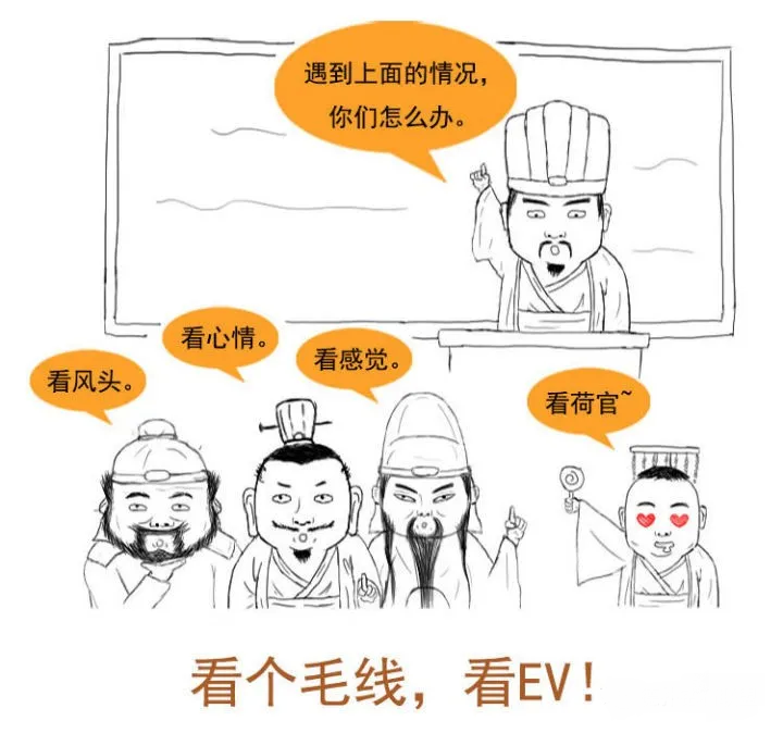 EV怎么计算 EV怎么计算
