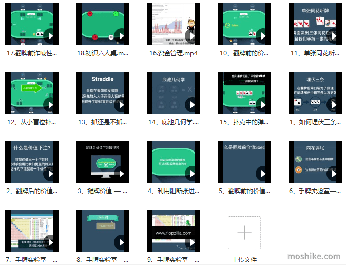 德州扑克进阶课程 德州扑克进阶课程