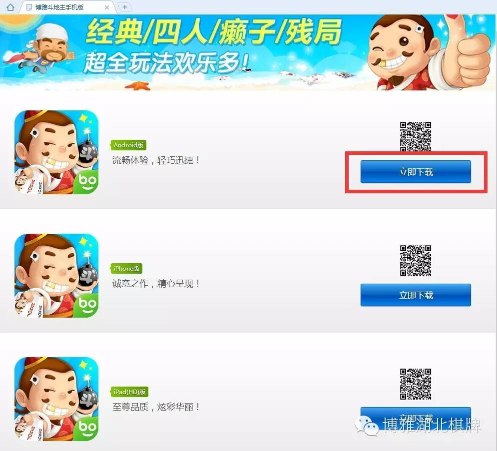 博雅棋牌APP 博雅棋牌APP