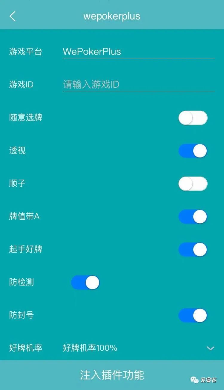 wepoker辅助软件 wepoker辅助软件